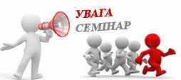 2 листопада  2011 року "Зміни до Податкового Кодексу діють! Зміни щодо звітності з податку на прибуток за II-III квартали 2011 року"
